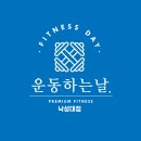 운동하는날 낙성대점 이미지