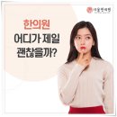 온가족한의원 이미지