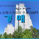 신명스카이뷰아파트 이미지
