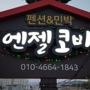 엔젤코바 이미지