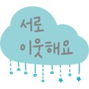 고산이음한의원 네이버블로그