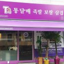 온족발보쌈 Daum카페