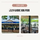 이디야커피김제 이미지