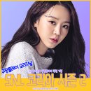 연정 칭따오 양꼬치 | 쿠팡플레이 SNL 코리아 시즌 2, 12월 25일 첫 호스트 신혜선과 함께