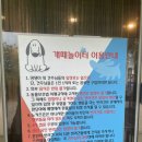 봉화재 반려견놀이터화장실 | [인천 애견놀이터] 개떼놀이터 후기｜넓은 반려견 운동장, 카페