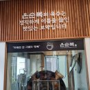 순복이국밥 | [하남 순대국 맛집] 하남 코스트코 맛집 한정식집처럼 정갈하고 깔끔한 - 온순복