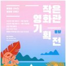 영양작은영화관 NSP통신