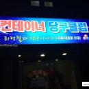 컨테이너 당구클럽 이미지