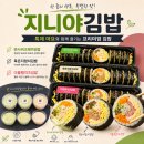 지니김밥 | 청주 김밥 맛집인 금천동 점심 메뉴 추천 지니야김밥 3가지 메뉴 솔직후기