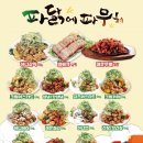파닭에파무쳐 이미지