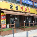 안녕 숯불 이미지