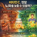 비타민 C, 정말 노화를 늦출 수 있을까? 이미지