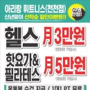 아리랑휘트니스 이미지