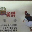 산골옻닭 - 화성시 | 산골옻닭