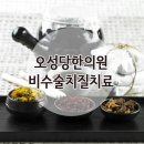 오성당한의원 네이버블로그