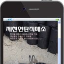 연탄직매소 이미지