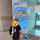 가족뮤지컬 고고다이노 우리동네공룡 이미지