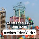 패밀리파크(FAMILY PARK)