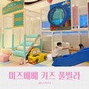 미즈베베 키즈풀빌라 | 가평 키즈펜션 미온수 수영장이 있는 미즈베베키즈풀빌라 베베2 후기