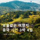 오정식물원 | 중국 샤먼 온천 여행 적기, 하나투어 패키지 일정 및 후기, 5월 6월 날씨