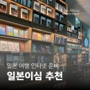 예인유통 - 남양주시 | 일본 이심] 일본 후쿠오카 3박 4일 여행 준비물 유심사 이심 eSIM 필수 스펙 및 유심사 케어 솔직후기