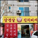 푸짐한김치찌개 이미지