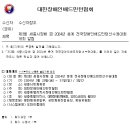 제3회 세종시장배 겸 2024년 춘계 전국장애인배드민턴선수권대회 개최 이미지