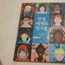 세계의친구들