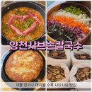 신명동로 | 서울식물원맛집 양천샤브손칼국수 마곡본점 강추