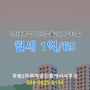 더부자공인중개사사무소 | 우방2차부자공인중개사사무소 아산배방우방아이유쉘2단지 2층 월세 1억/65
