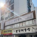 의창주유소 | 창원 중동 마사지 맛집 [진손명가] 남자원장님께 수기관리 제대로 받았던 30분 코스 후기