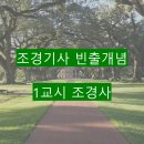 강 서방사 | [조경기사]빈출개념-1교시 조경사