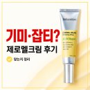 베러디션 제로멜크림 후기 기미 잡티 색소침착 고민에 맞는지 정리