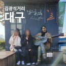 광석길 | 대구 김광석 그리기길 거리 제대로 체험하기, 청소년 자녀와 여유 있게 즐기는 완벽 가이드