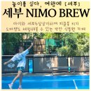 카페 클래스인(cafe calss-in) | 세부 니모브루 카페 피클볼 치고 도마뱀 보고놀기 막탄 아이와 가볼만한 곳 추천