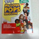 I LOVE POPS 팝송으로 배우는 영어 | [서평] 웰컴샘의 My Love, Pops English