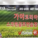가야스크린골프 이미지