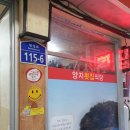 양지횟집식당 이미지