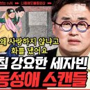 벌거벗은 세계사 조선왕조 동성애 스캔들 이미지