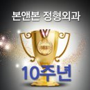 본앤본정형외과 네이버블로그
