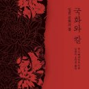 서문미의원 | 루스 베네딕트, 「국화와 칼」