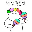 즉흥적인 이미지