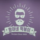 형아네분식