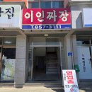 이인짜장 - 26827 | 이인짜장