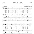 가톨릭성가 490 십자가에 가까이 (pdf, jpg 파일) 이미지