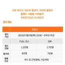 2023 JTBC 서울마라톤 참석 여부 이미지