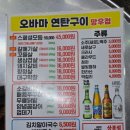 오바마 연탄소금구이 이미지