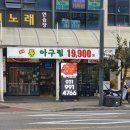 한결통아구찜 이미지