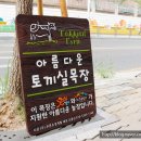 토끼실목장 이미지