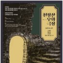 천장산우화극장 뉴스1